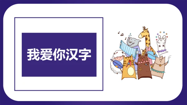 统编版五年级语文下学期期中核心考点集训第三单元（复习课件）