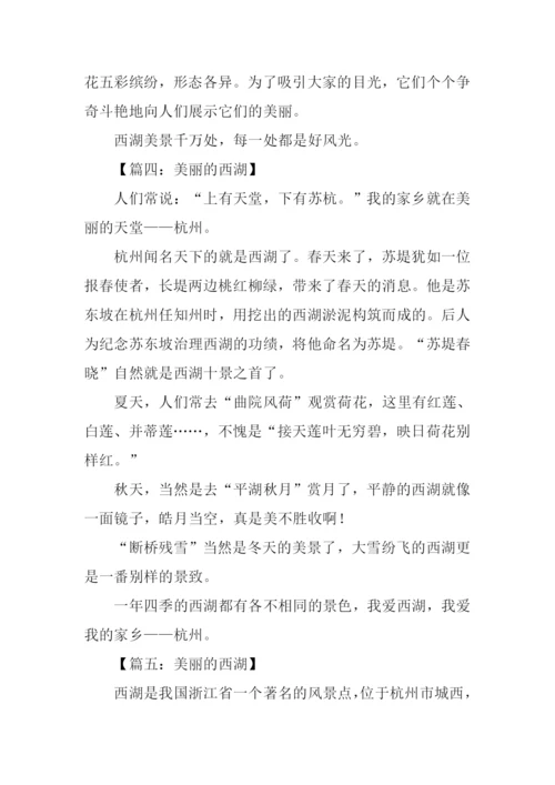 美丽的西湖作文300字.docx