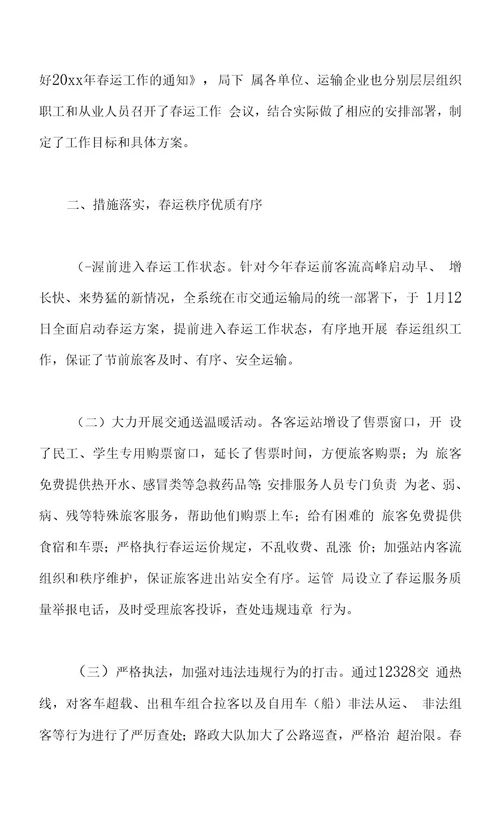 交通系统工作总结讲话