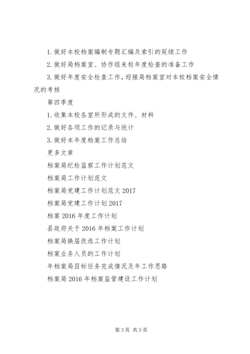 档案XX年工作计划.docx