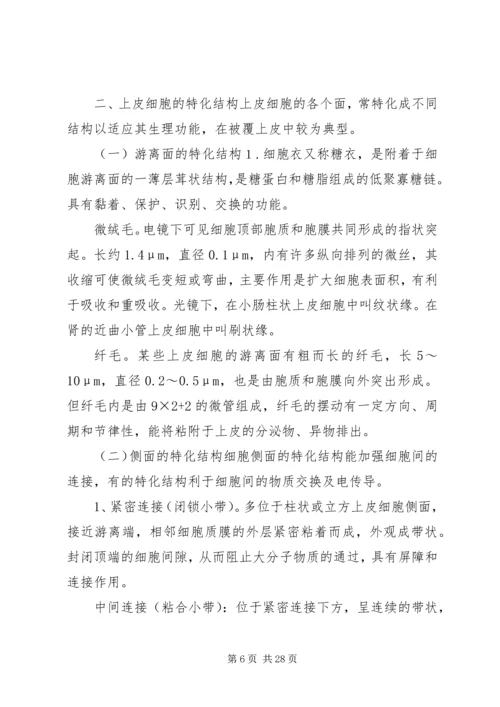 动物解剖与组织胚胎学讲稿.docx