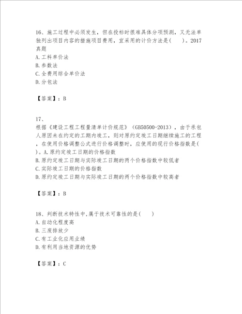一级建造师之一建建设工程经济题库及答案基础 提升