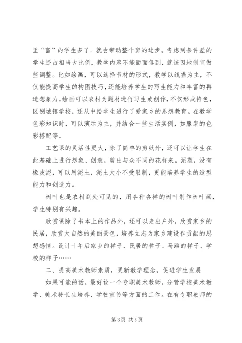 农村美术教育浅见.docx