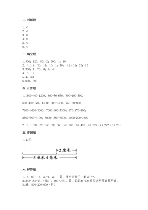 小学三年级上册数学期中测试卷【典优】.docx