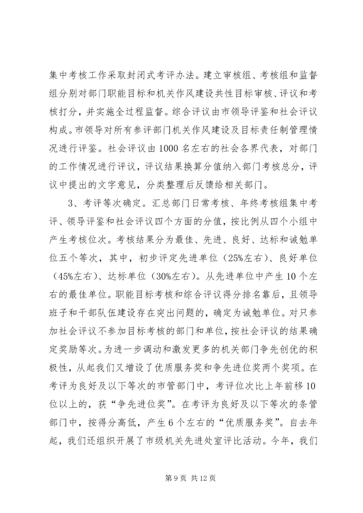 关于深化机关作风建设加快城市经济提高经验材料.docx