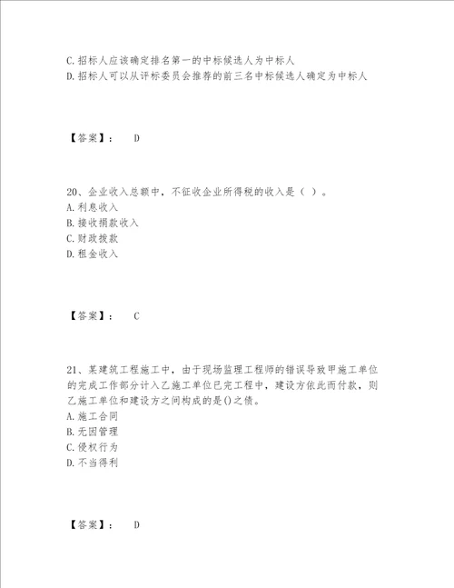 2022年一级建造师之一建工程法规题库题库带答案（培优）