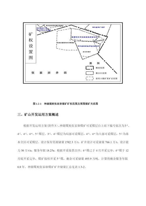 矿山地质环境治理与土地复垦计划.docx