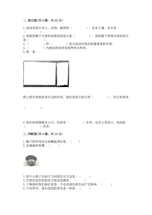 教科版二年级上册科学期末测试卷带答案（夺分金卷）.docx