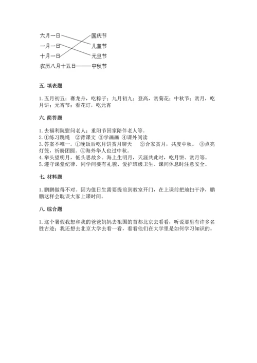二年级上册道德与法治 期中测试卷【预热题】.docx