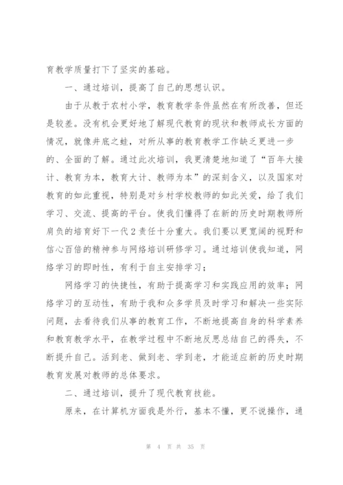 个人培训学习总结范文200字（10篇）.docx