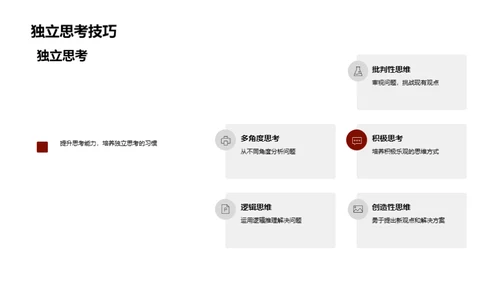 初一新生生存手册