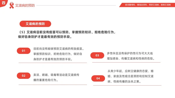 红色简约为艾发声预防艾滋病主题班会PPT世界艾滋病日
