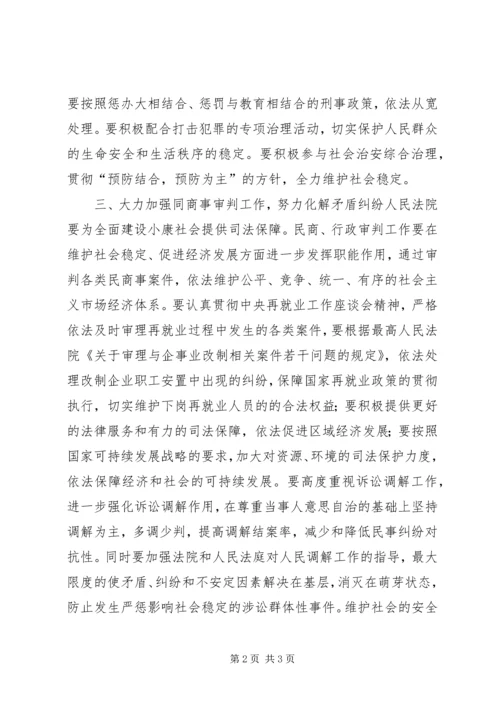 社会治安综合治理工作计划 (16).docx