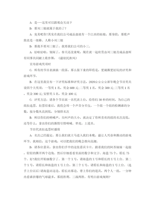 精编之公司新年晚会主持词范文.docx