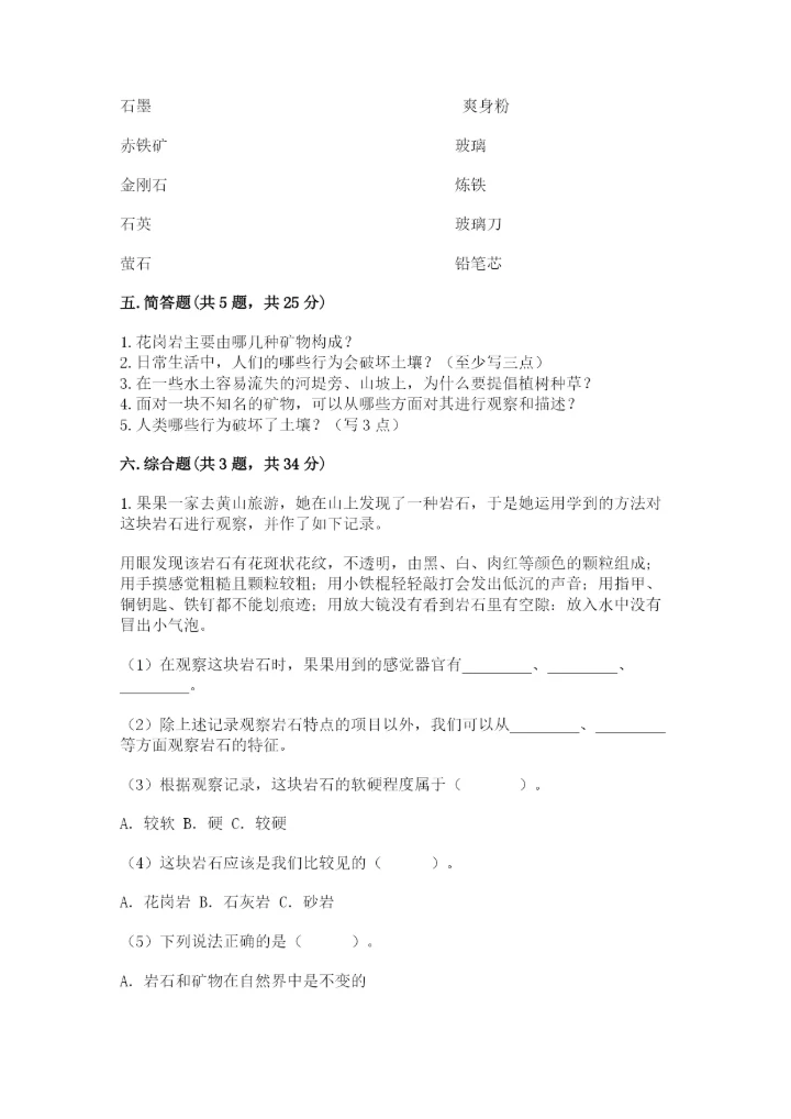 教科版科学四年级下册第三单元《岩石与土壤》测试卷精品【夺冠系列】.docx