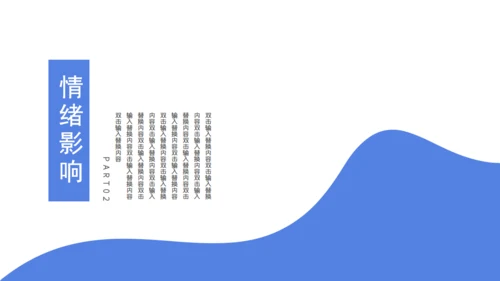 职业培训压力与情绪管理通用PPT模板