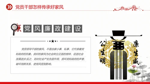 廉政文化传承好家风筑牢廉洁墙通用PPT党课课件