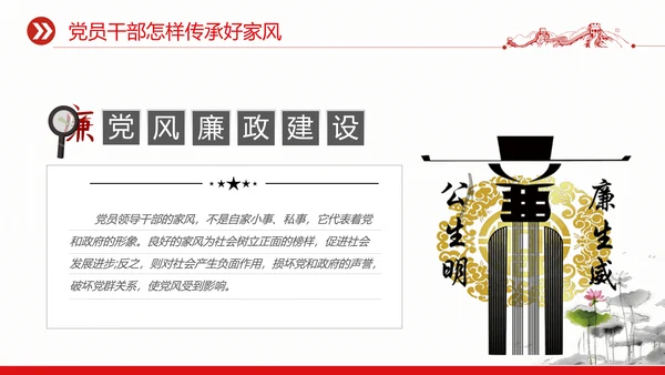 廉政文化传承好家风筑牢廉洁墙通用PPT党课课件