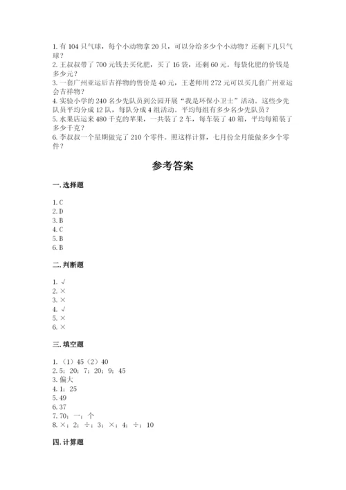 北京版四年级上册数学第六单元 除法 测试卷往年题考.docx