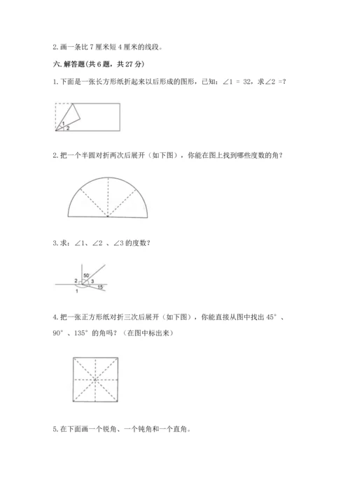 北京版四年级上册数学第四单元 线与角 测试卷（必刷）word版.docx