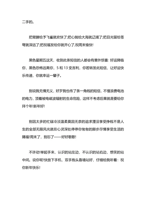 清晨搞笑问候语.docx