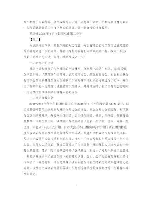 精编之足球社团活动总结字范文.docx