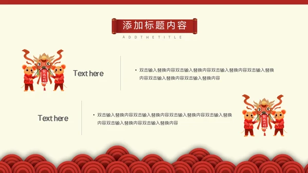 中式邀请函通用PPT模板