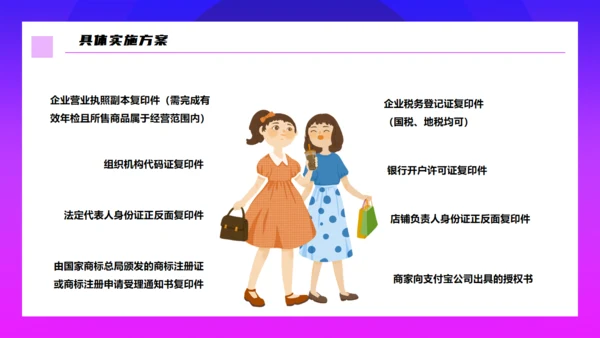 渐变入驻商城策划方案通用PPT模板