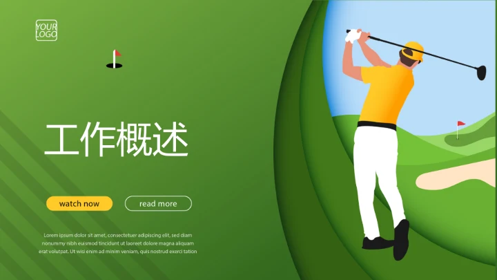 绿色时尚高尔夫运动动态PPT