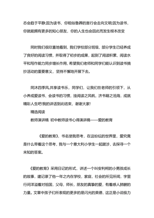初中读书心得演讲稿.docx
