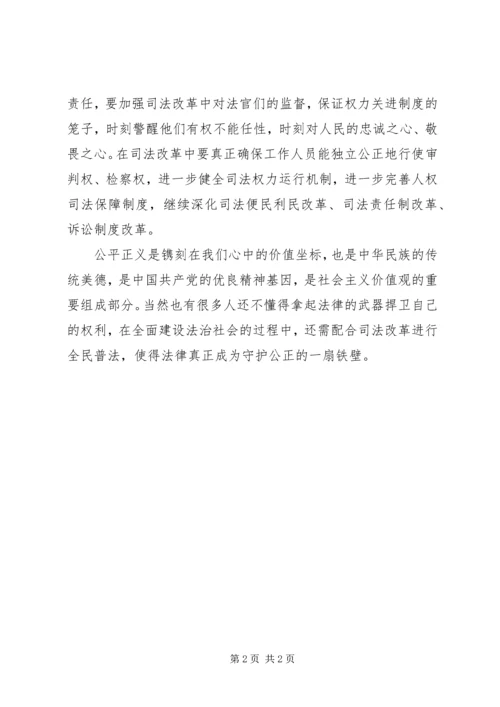 将改革进行到底第四集观后感.docx