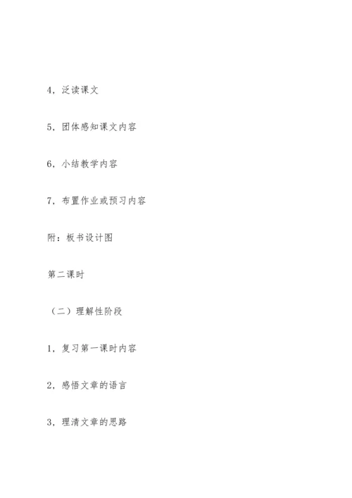 语文教案(多篇).docx