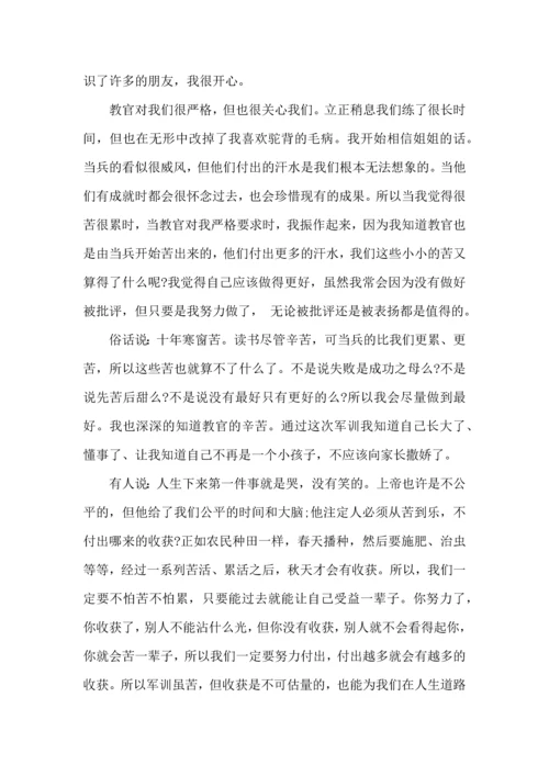 初中军训心得体会锦集五篇（一）.docx