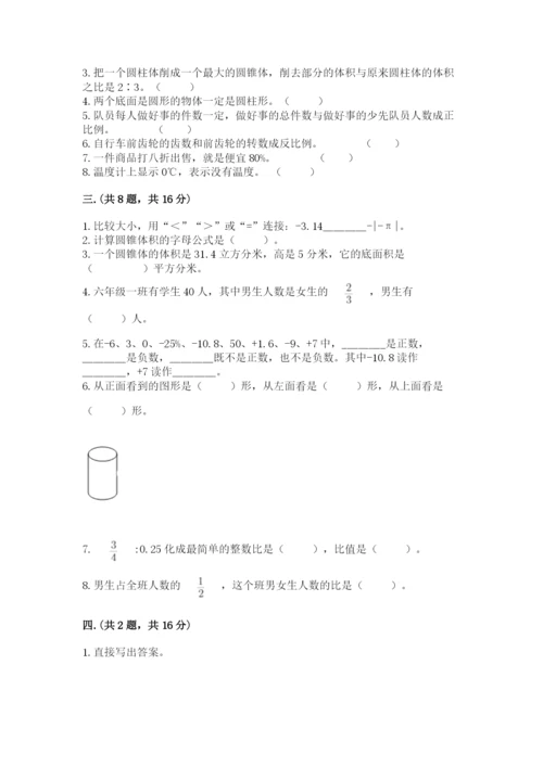 北师大版六年级数学下学期期末测试题附完整答案【考点梳理】.docx