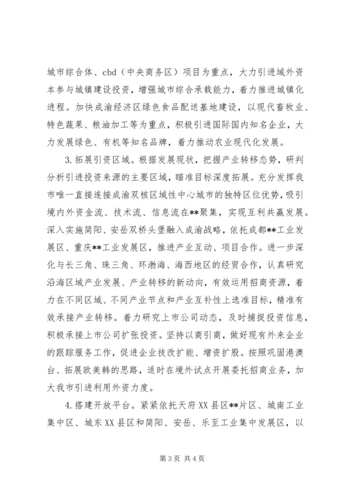 投资促进工作十三五初步规划.docx