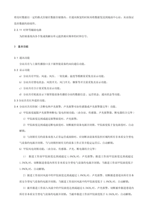 KJFKJF型矿用分站专项说明书.docx