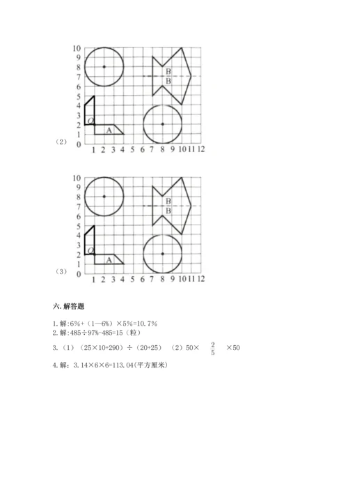 六年级上册数学期末测试卷附参考答案【满分必刷】.docx