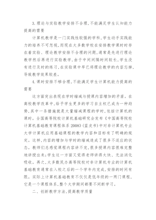 与计算机教育改革有关的论文.docx