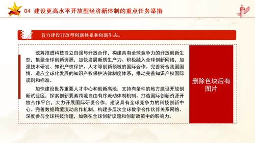 加快建设更高水平开放型经济新体制专题党课PPT