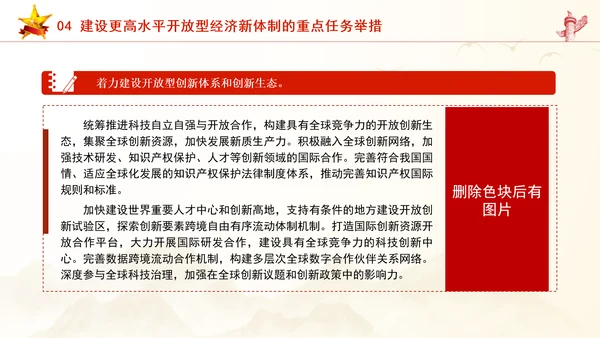 加快建设更高水平开放型经济新体制专题党课PPT