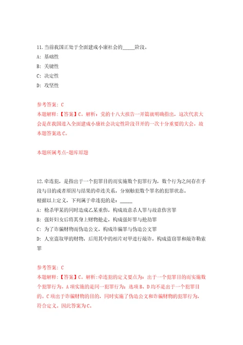 浙江省天台县事业单位公开招考73名工作人员自我检测模拟卷含答案解析9