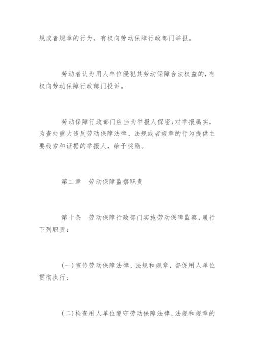 劳动保障政策法规.docx