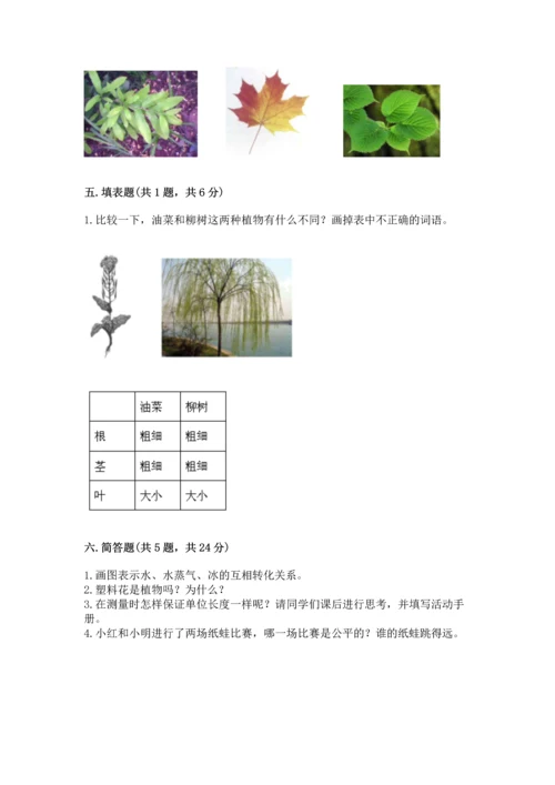 教科版一年级上册科学期末测试卷及参考答案.docx