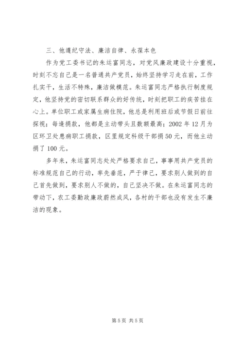 农村思想政治工作先进事迹材料 (8).docx