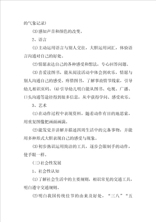 小班下学期班级安全工作计划样本