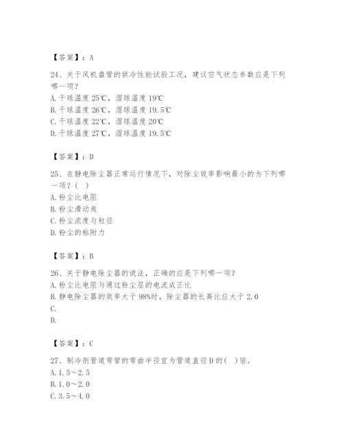 公用设备工程师之专业知识（暖通空调专业）题库【达标题】.docx