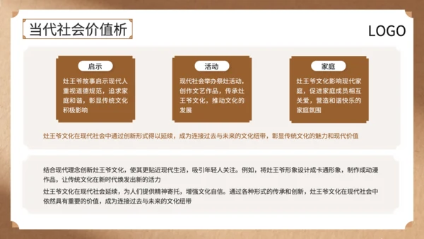 黄色中国风灶王爷中的民俗故事与文化解读PPT