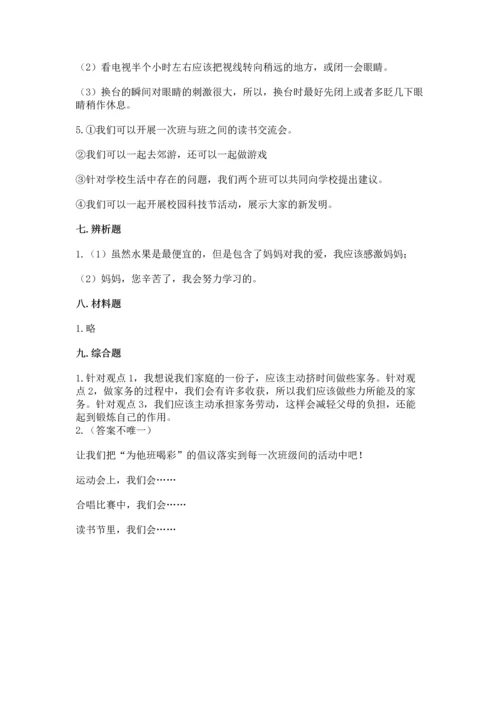 部编版道德与法治四年级上册期中测试卷含完整答案（夺冠）.docx