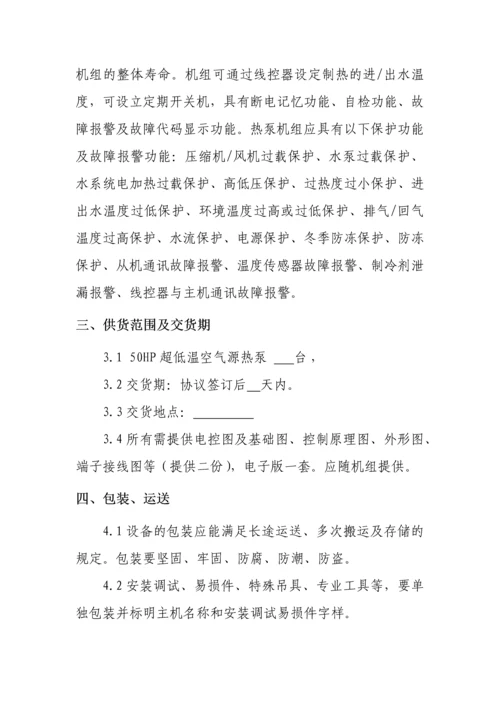 空气源热泵技术协议.docx