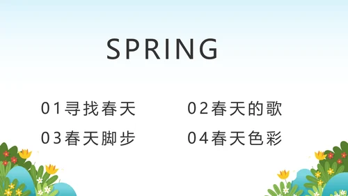 绿色清新你好春天春季旅游动态PPT
